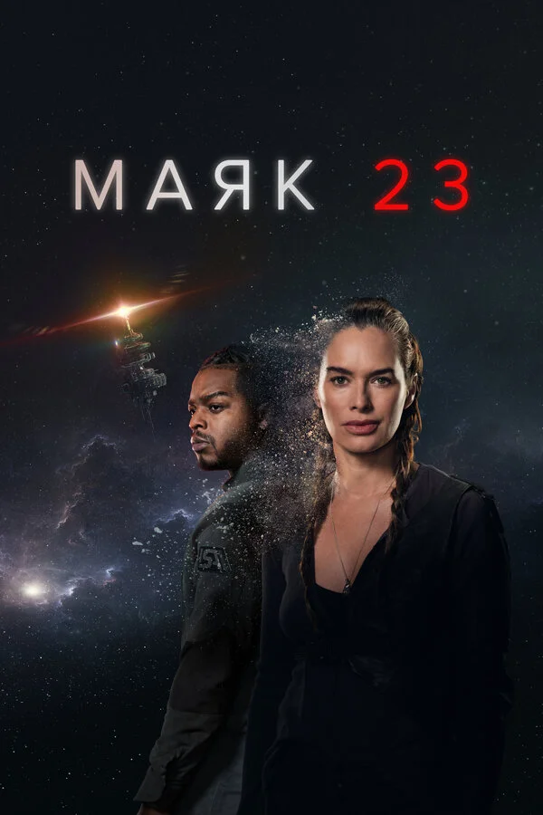 Маяк 23 сериал 2023 смотреть онлайн бесплатно в хорошем качестве HD